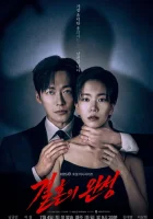  Супруг смотреть онлайн сериал 1 сезон 