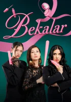  Дамы смотреть онлайн сериал 1 сезон 